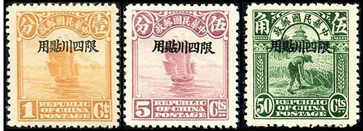 川普1 北京二版帆船“限四川贴用”邮票